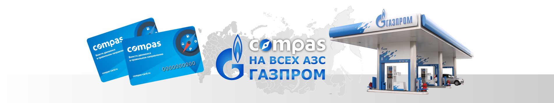 Топливная карта для АЗС Газпром