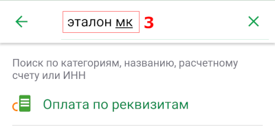 Как пополнить счет топливной карты COMPAS через сбербанк онлайн